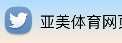 亚美体育网页 Logo